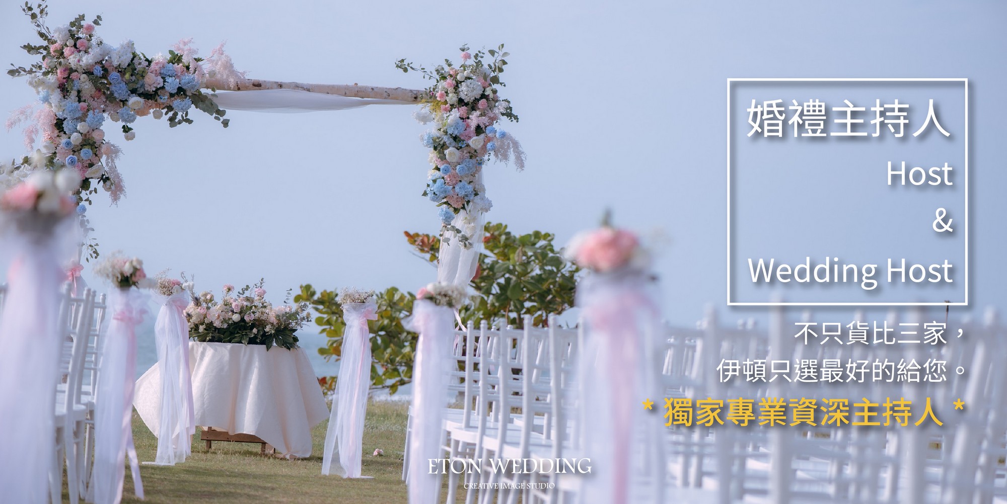 宜蘭 婚禮主持人,宜蘭 結婚主持人,宜蘭 婚禮主持,宜蘭 結婚主持